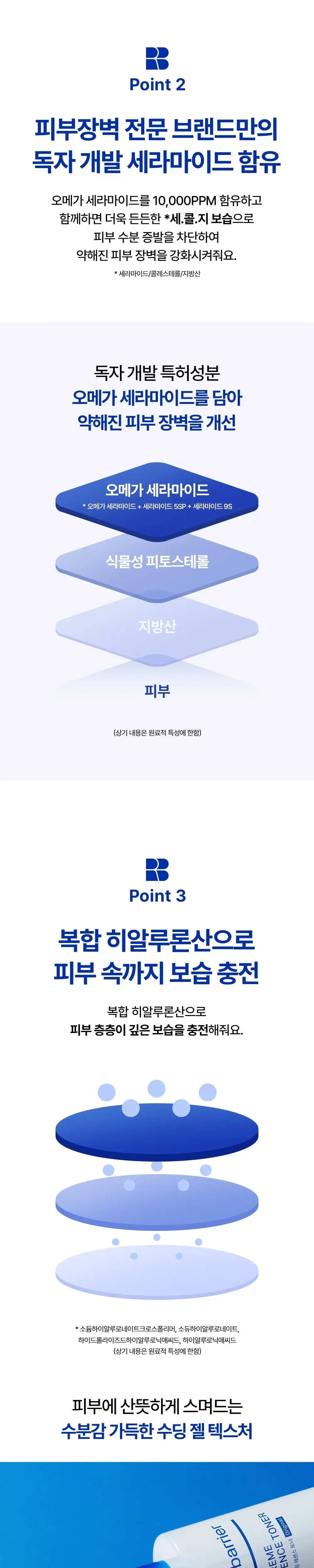 [조슈아PICK]리얼베리어 익스트림 에센스 토너 300ml 기획 (+익스트림 크림 25ml) 상세페이지 2